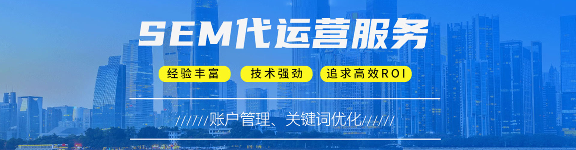 阎良竞价托管