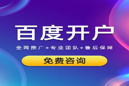 从零开始：百度推广开户的详细步骤及案例分析